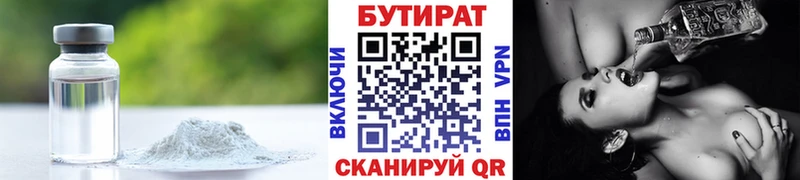 Бутират Butirat Сертолово