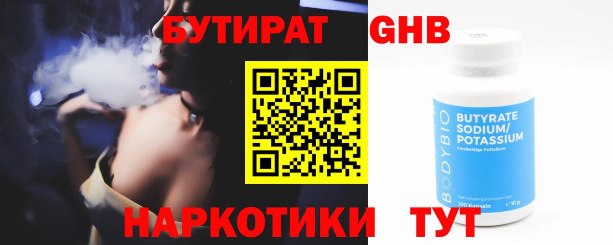 БУТИРАТ  Вход с VPN  Сертолово  БУТИРАТ BDO 33% 