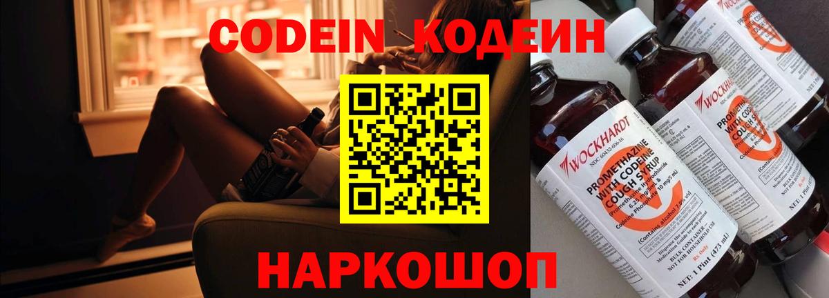 Codein Purple Drank Сертолово